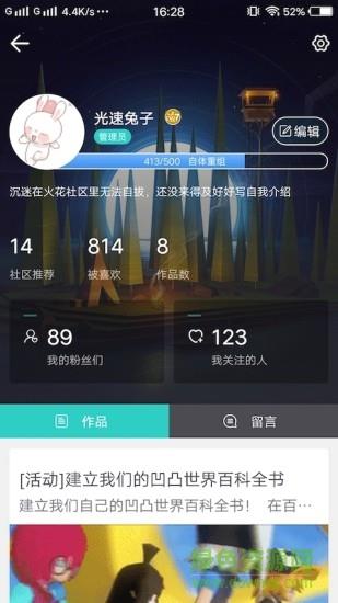 火花社区凹凸世界(凹凸世界x火花社区)  v2.1.0图1