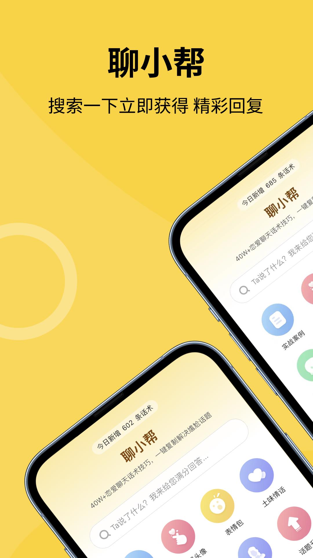 聊小帮  v1.0.0图1