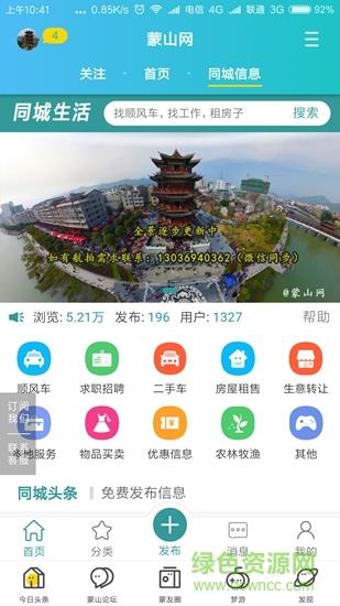 蒙山网社区  v5.3.1图3