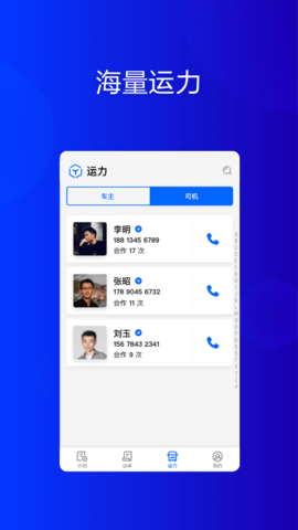 大易货主  v6.0.2图2