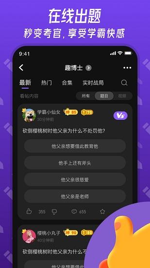 趣博士最新版  v1.4.0图3