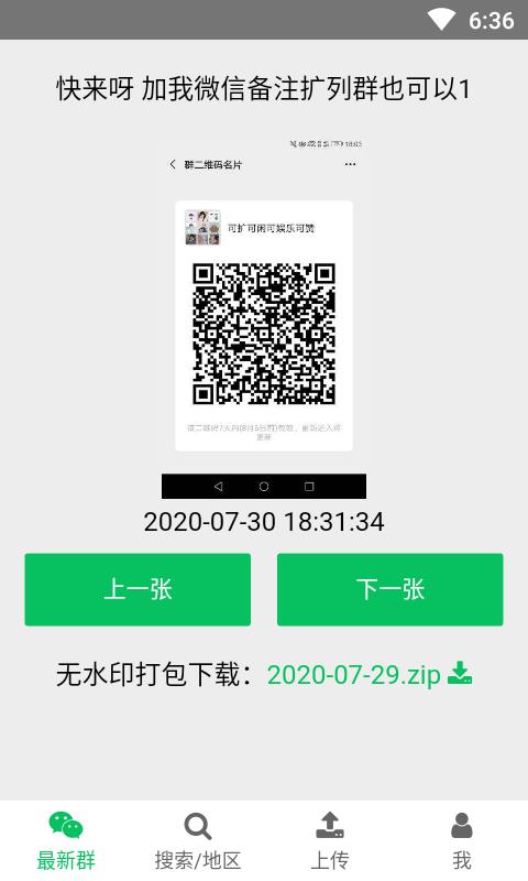 微信群二维码  v9.0.4图1