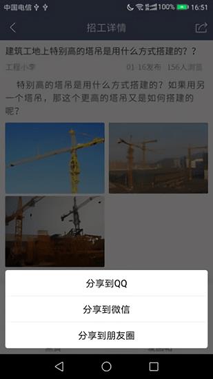 工地交友最新版  v1.0.0图3