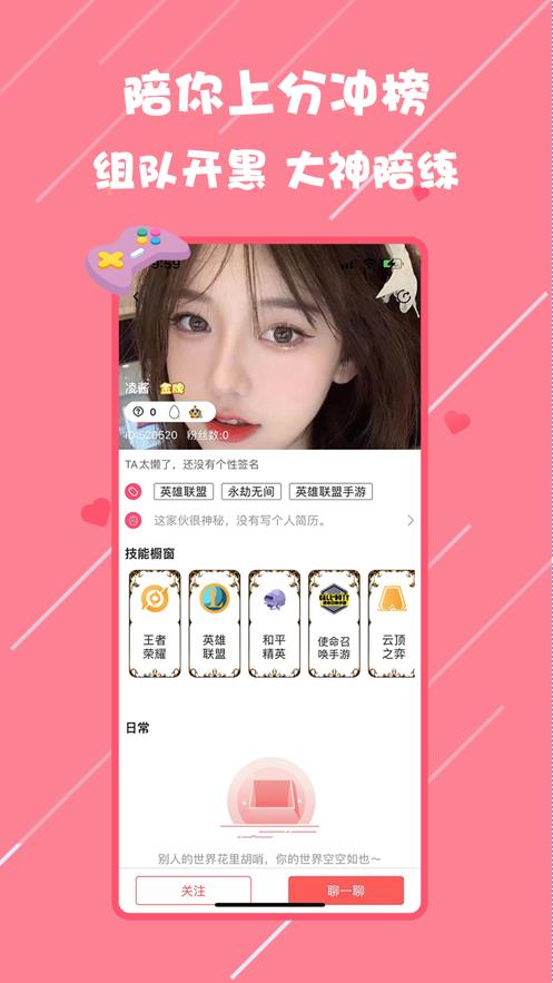 友伴陪玩  v1.3.5图3