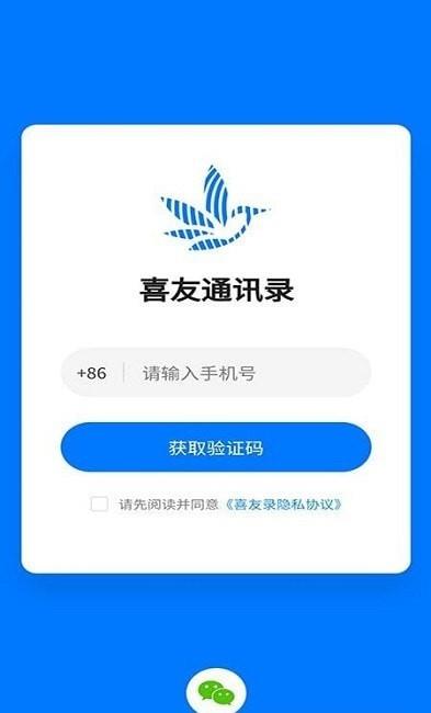 喜友通讯录  v3.2.4图1