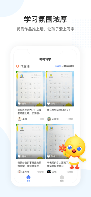 鸭鸭写字  v1.3.0图1