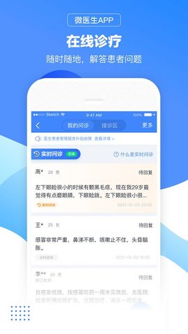 微医生  v4.5.3.1图2