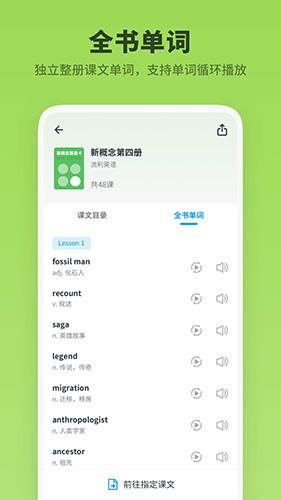 新概念英语全册  v2.0.3图3