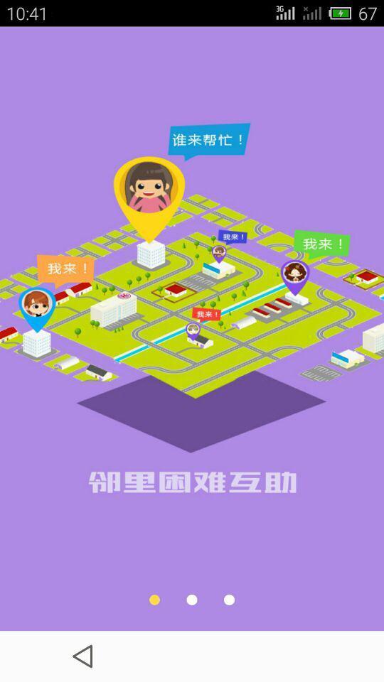 邻帮  v1.3.0图2