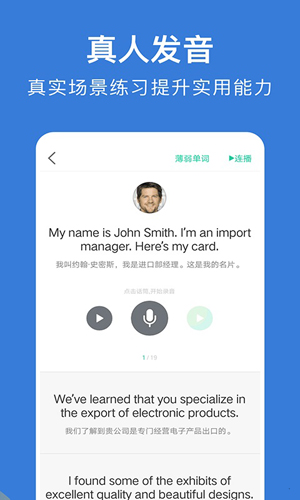 商务英语口语  v6.51图3