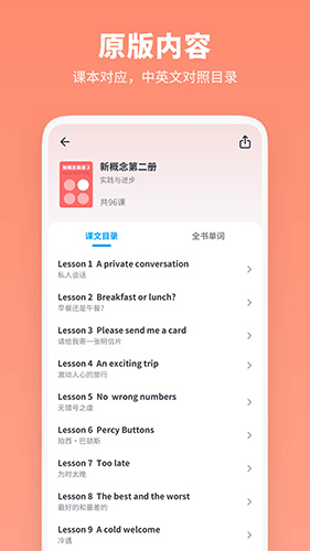 新概念英语全册  v2.0.3图2