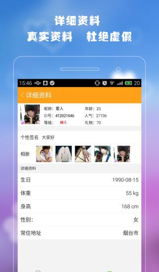 珍心约会  v1.6.8图3