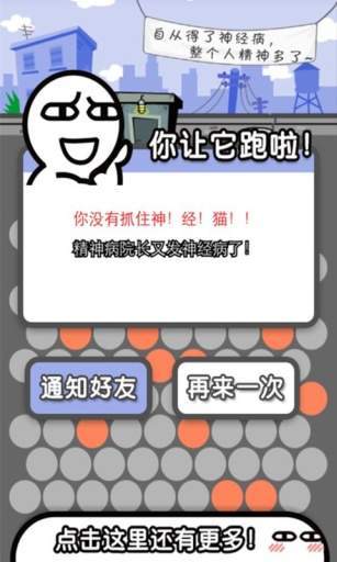 围住神经猫  v1.2.1图2