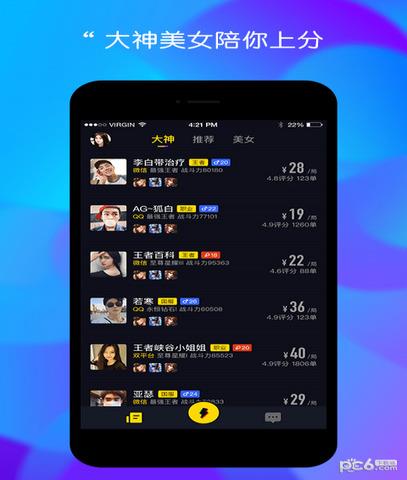 闪电陪玩  v1.0.03图1