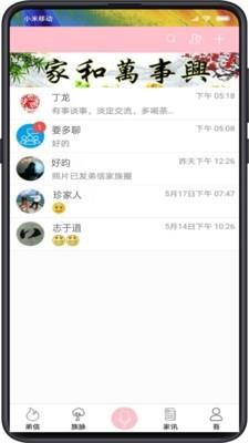 弟信  v1.0.59图4