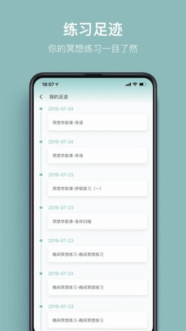 大象冥想  v2.2.5图1