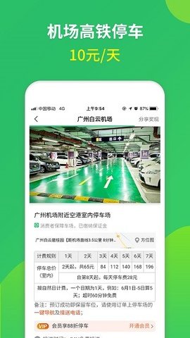 淘车位停车  v13.3图2