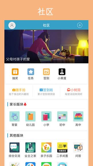 淮安家长网最新版  v1.1.9图1