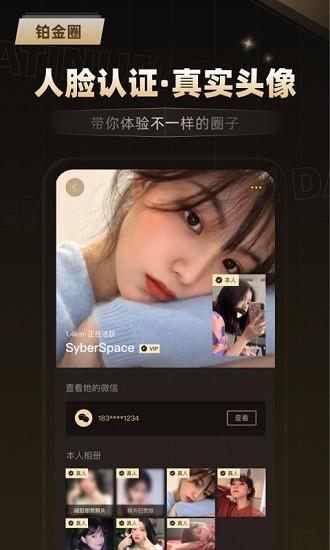 铂金圈交友  v1.2.1图2