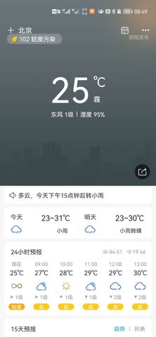 本地实况天气  v5.7图3