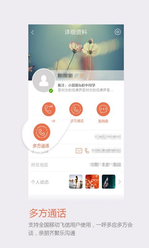 飞信和沟通版  v5.4.3图3