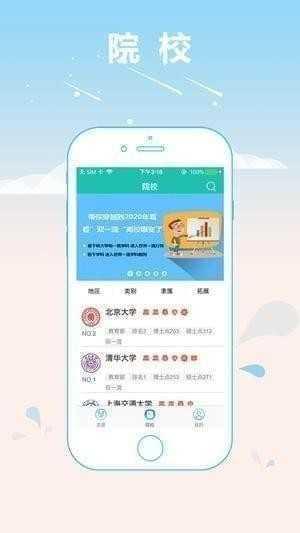 高考志愿榜  v1.7图2