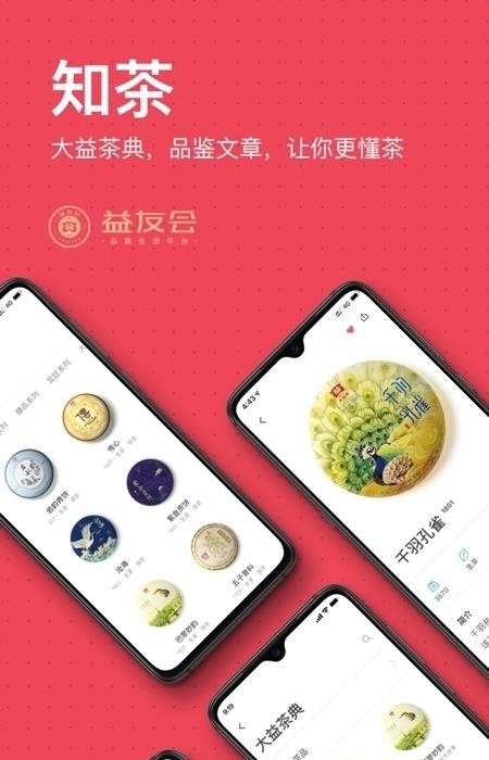 益友会(茶友品茶交流平台)  v3.3.9图3