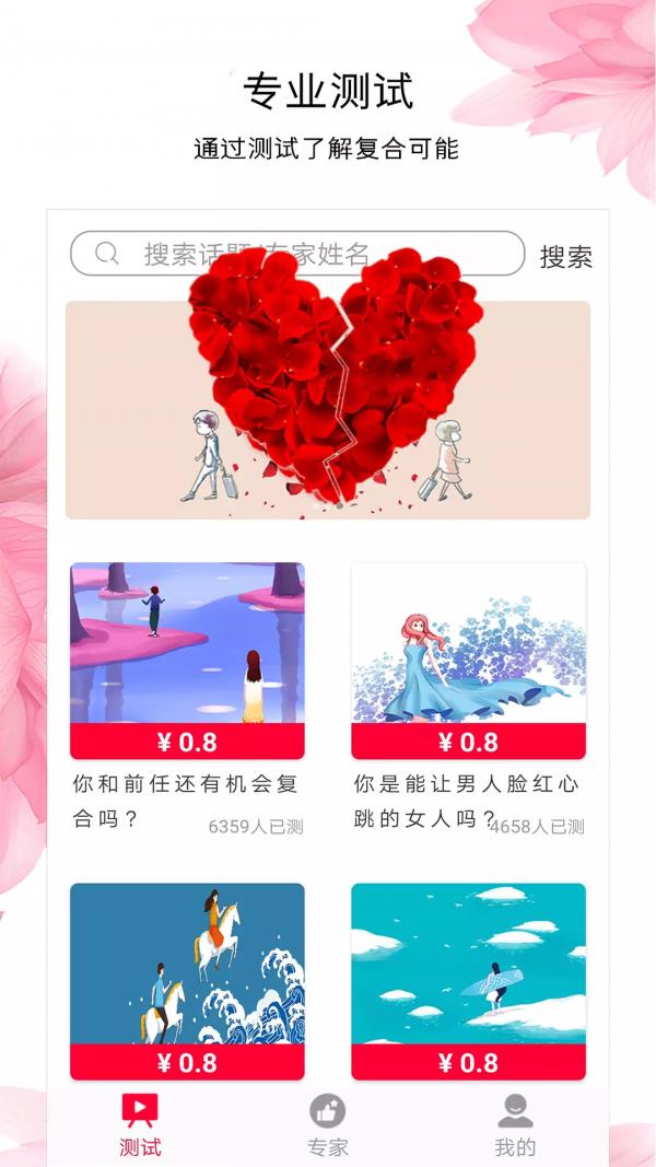 挽回爱情  v1.0.0图2