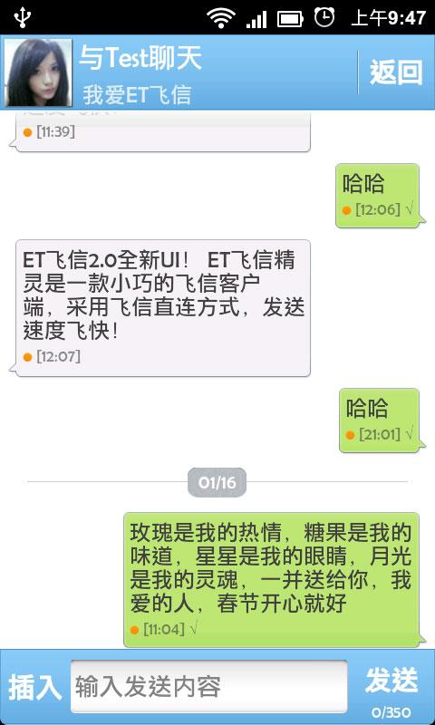 ET飞信精灵  v2.7.8图3