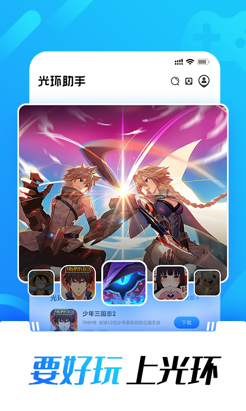 光环助手破解版app下载  v1.0图4