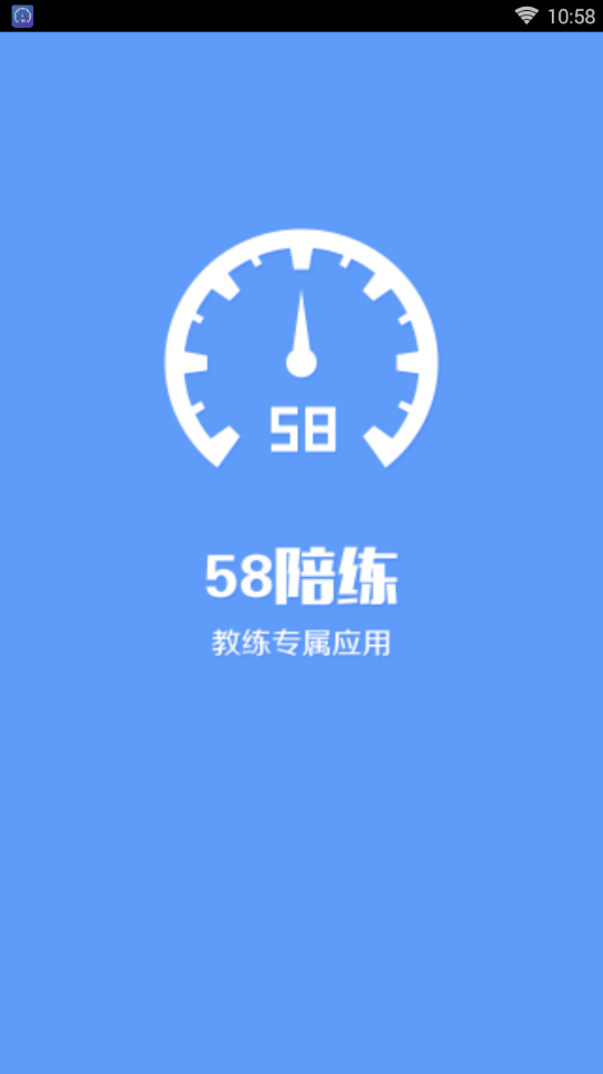 58陪练司机端  v3.2.4图1