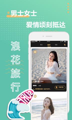 浪花旅行约会  v1.1.4图1