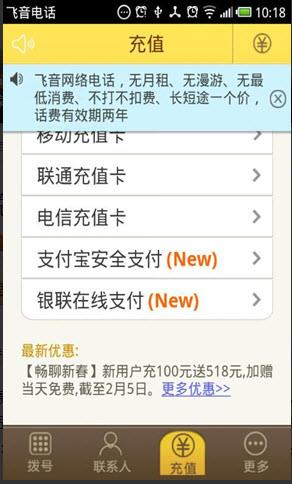 飞音电话  v4.2.5图2