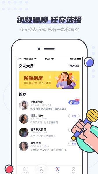 划宝交友  v1.9.9图2