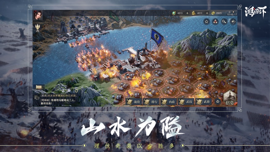 鸿图之下手游  v1.0.24图1