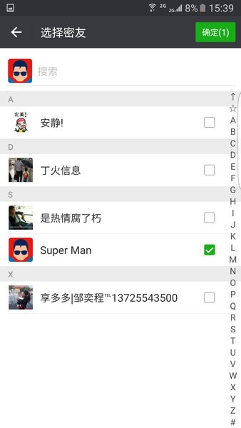 微信密友插件ios免费  v8.0.35图3