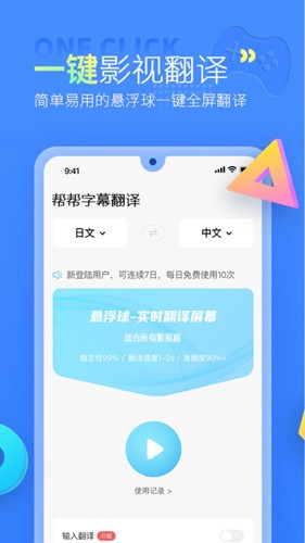 帮帮字幕翻译  v3.1.6图3