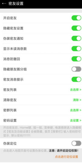 微信密友插件下载ios  v8.0.35图1