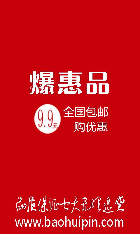 爆惠品  v0.0.1图1