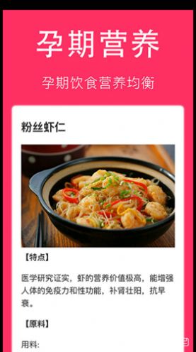 孕妇食谱大全  v6.6.11图1