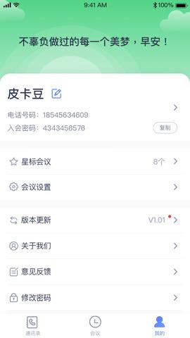 视迅畅云会议  v1.0.6图4