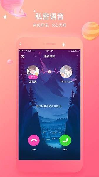 声控语音交友  v5.0.3图3