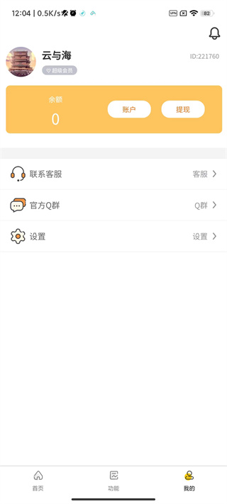 ff6666co画质怪兽ios  v2.2.1图3