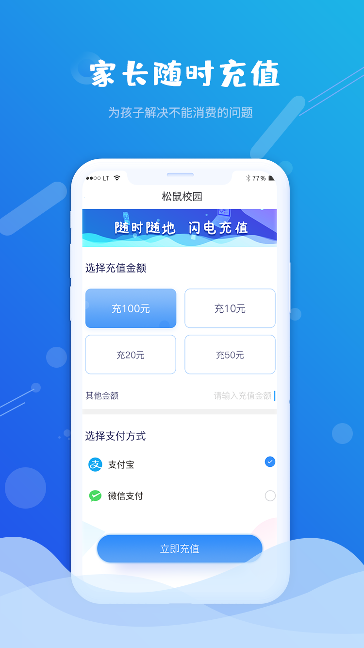 满客宝松鼠校园软件  v1.0.2图3