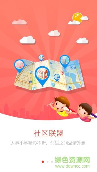 社区联盟  v1.2.3图1