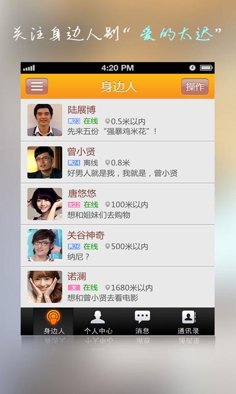 在身边  v4.1.1图4