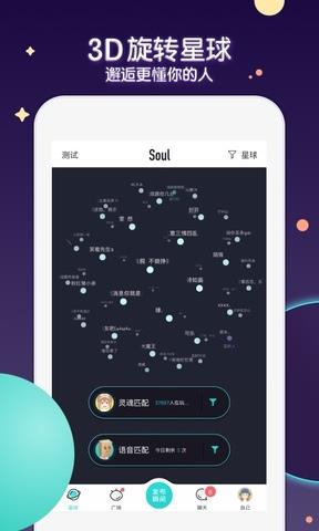 Soul手机版  v4.61.0图1