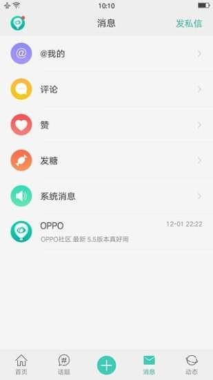 oppo个人中心  v5.6.1图3