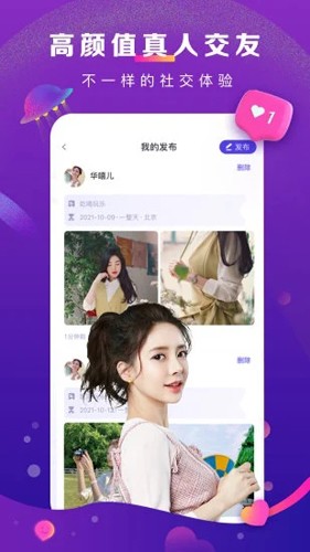 奢颜交友  v2.2.2图1