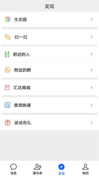 汇达聊天  v1.2.1图4